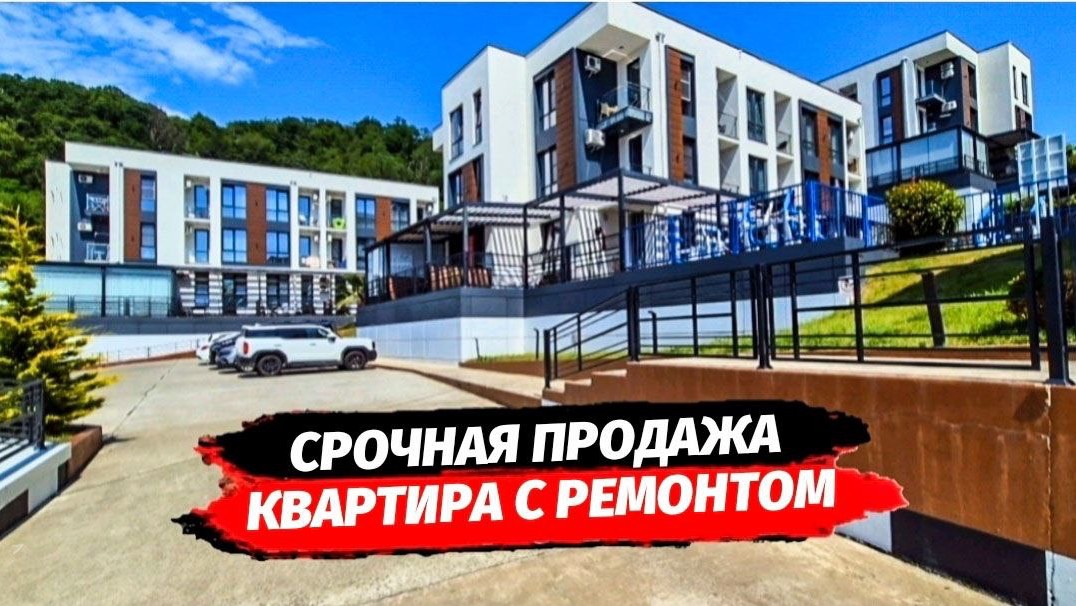 Срочная продажа! Квартира с ремонтом в Адлере недалеко от моря. Купить квартиру с ремонтом в Сочи