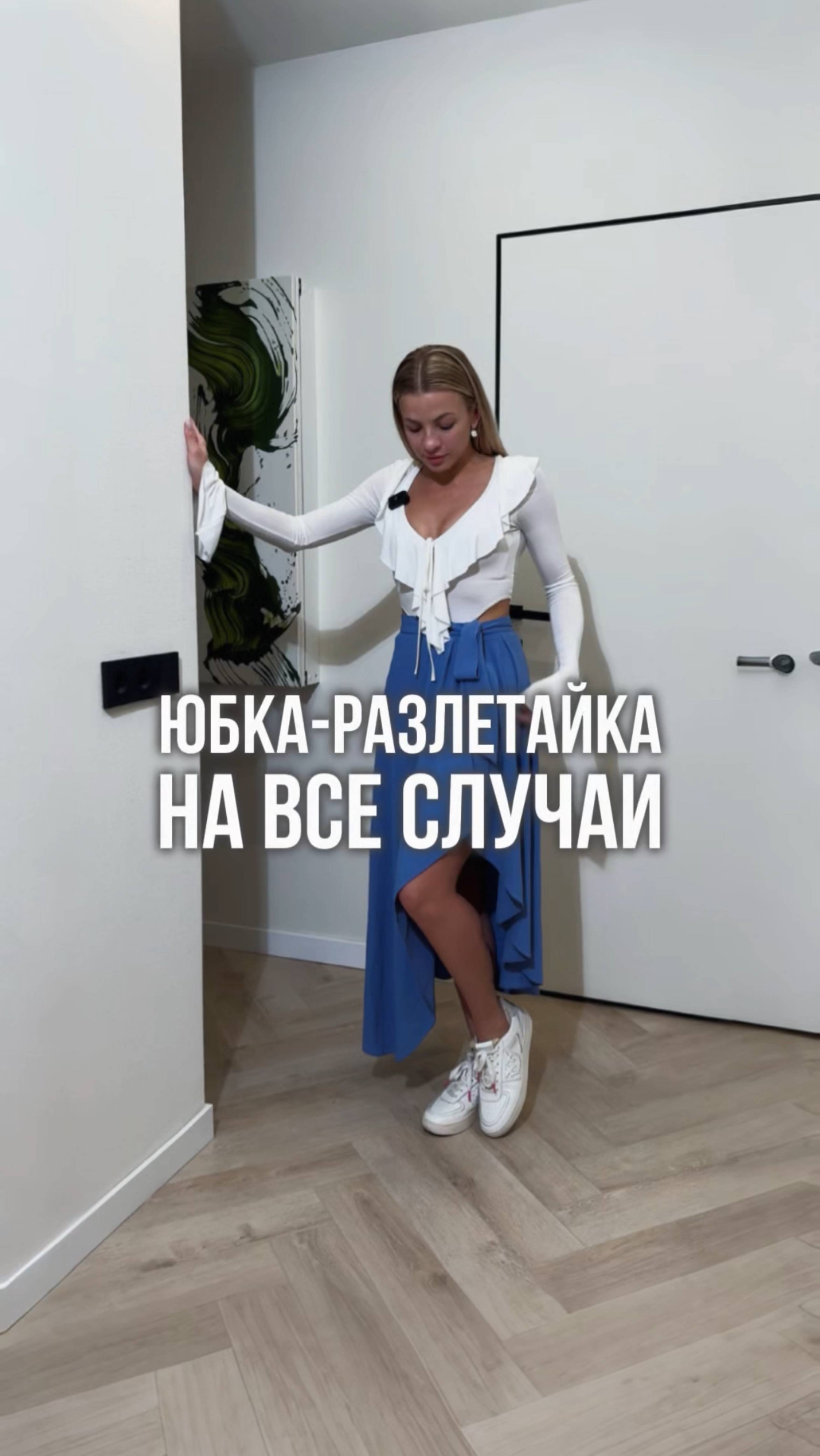 Юбка разлетайка на все случаи от нашего бренда