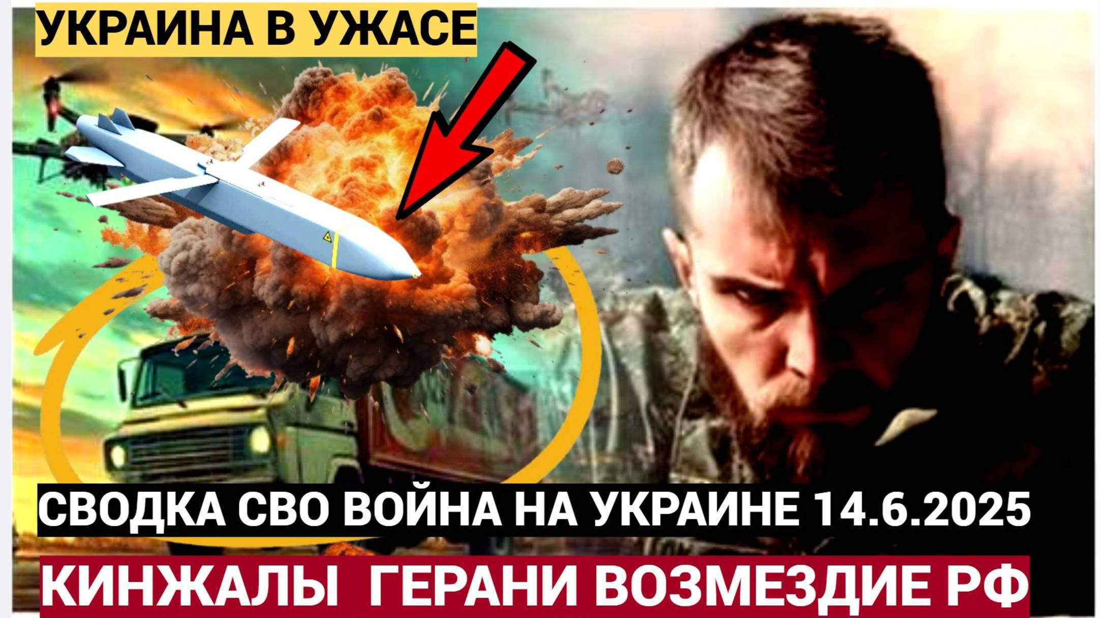 Срочно! Киев в ОГНЕ ВОЗМЕЗДИЕ России! Кинжалы Герани и Искандеры СВОдка СВО ЭКСТРЕННО Украина