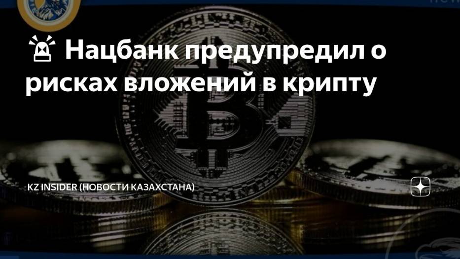 2025. КАЗАХСТАН ЗАПУСКАЕТ КРУПТУ ДЛЯ ПОКУПОК В МАГАЗИНАХ. БОРЬБА С ЭКСТРЕМИСТАМИ. Дайджест