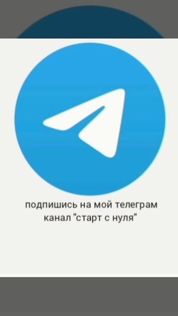 Телеграм  канал