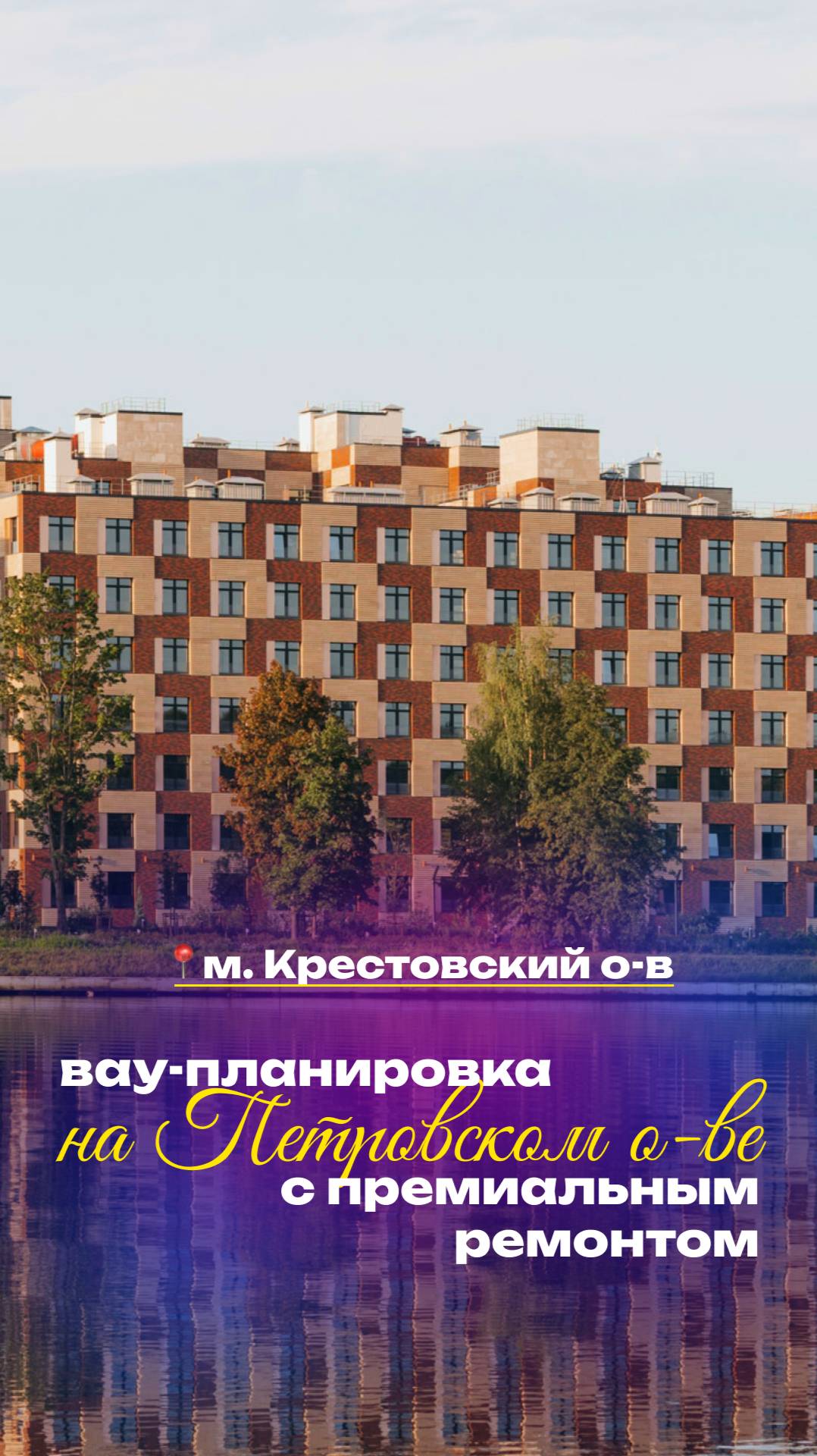 Евро-четырёхкомнатная квартира на Петровском острове, Санкт-Петербург