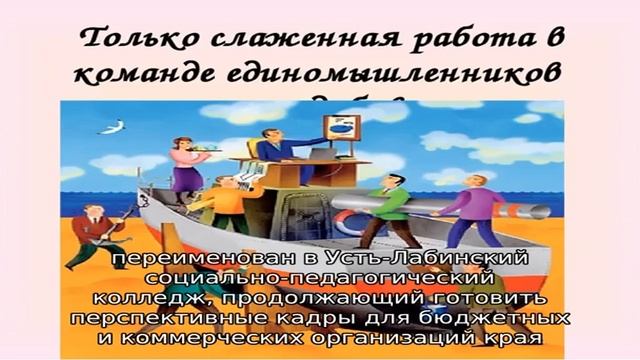 Усть-Лабинский социально-педагогический колледж