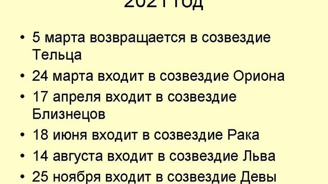Барбара - планета Варвары Илиопольской
