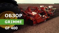Обзор на 4-рядную гребнеобразующую и полнозахватную фрезу Grimme GF 400