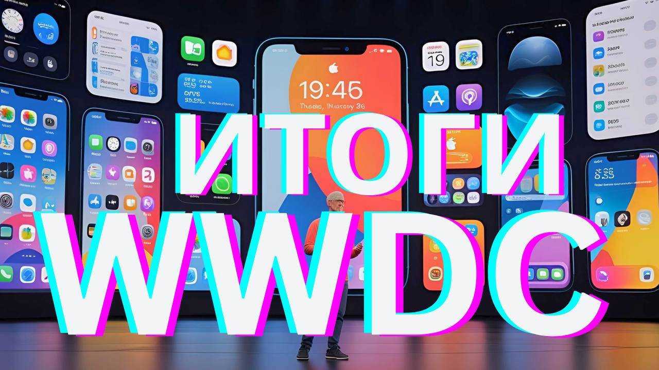 WWDC 2025 Презентация от Apple | Что нового в IOS 26? | Главные итоги и новинки презентации Apple!