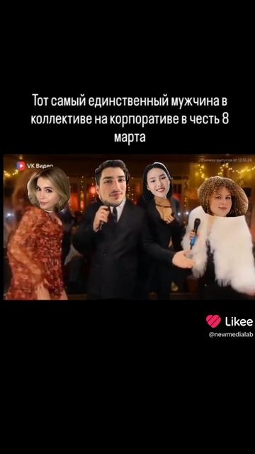 Единственный мужчина на женском корпоративе