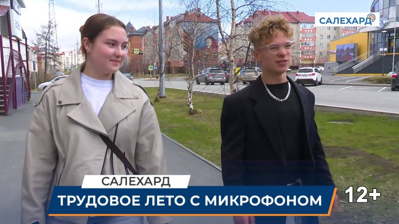 Трудовое лето с микрофоном