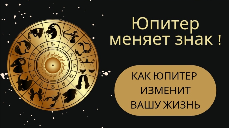 ЮПИТЕР💰💯 принесёт супер изменения всем знакам зодиака.