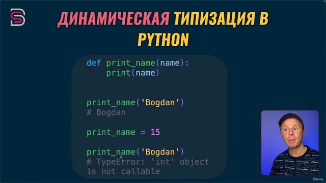 29. Динамическая типизация.