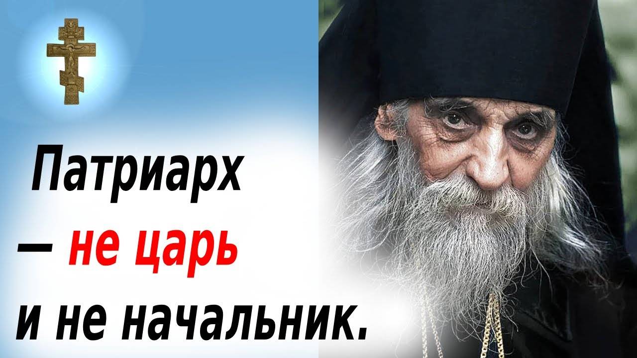 Зачем Патриарх нужен Церкви И почему без него нельзя
