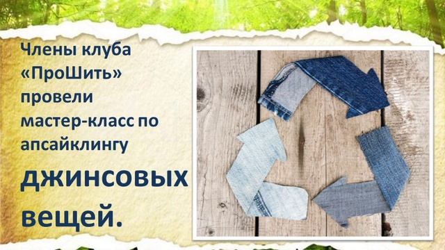 апсайклинг