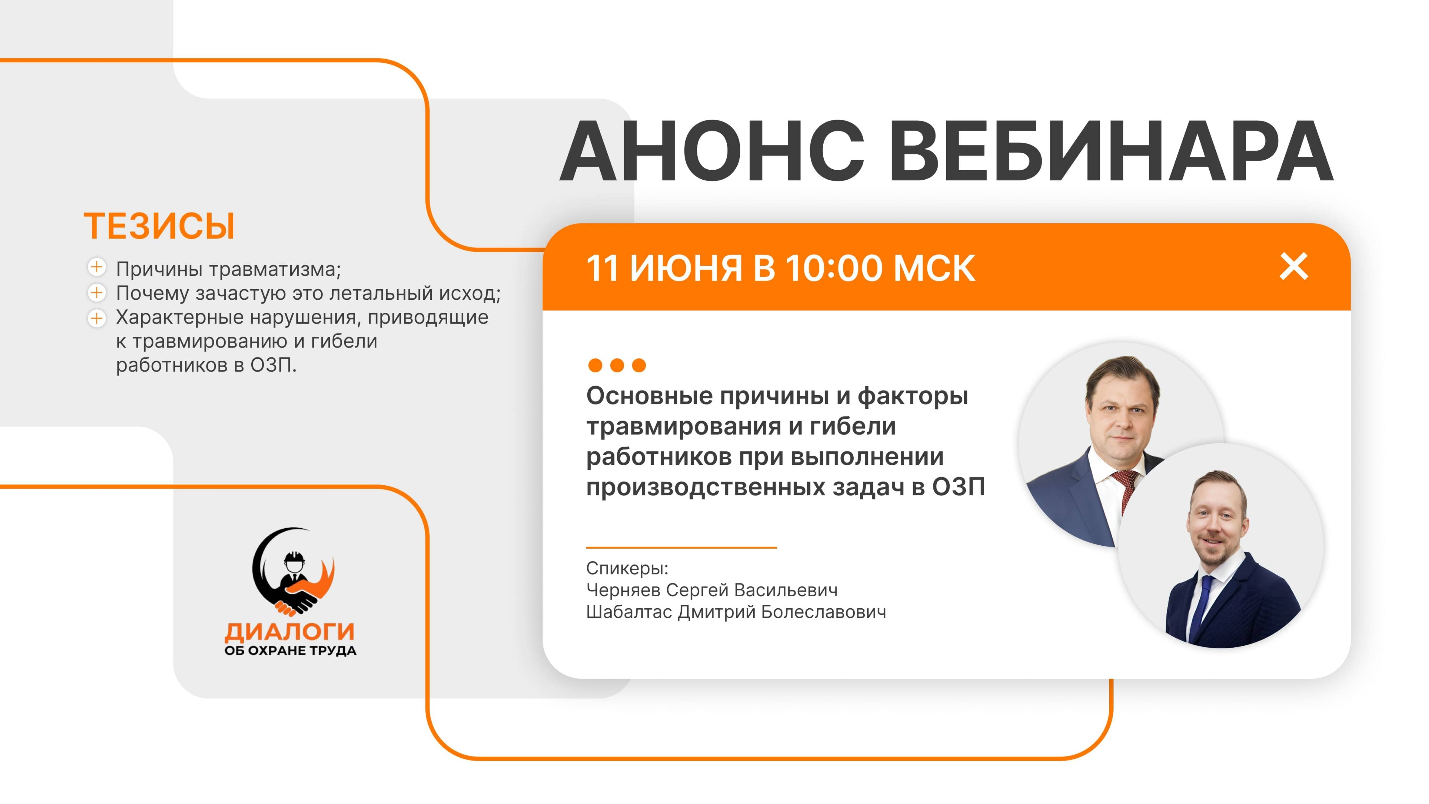 Основные причины и факторы травмирования и гибели работников при выполнении производственных задач в