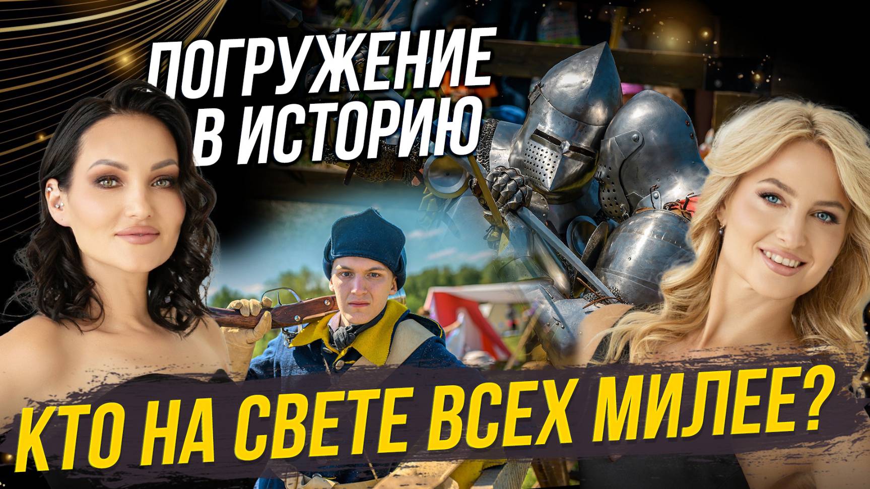 Сибирский огонь / Самый масштабный конкурс красоты | СТРИМ ОТС LIVE — 11 июня