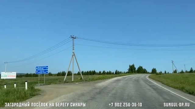 07 июня 2025 года,  едим КУПАТЬСЯ и ОТДЫХАТЬ в ДП "СУНГУЛЬ"  на берегу питьевого озера СИНАРА!
