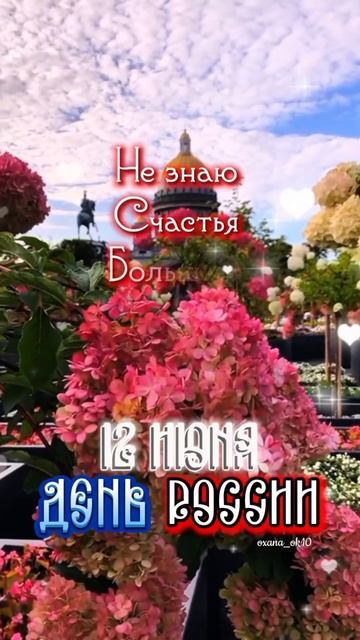 #сднёмроссии