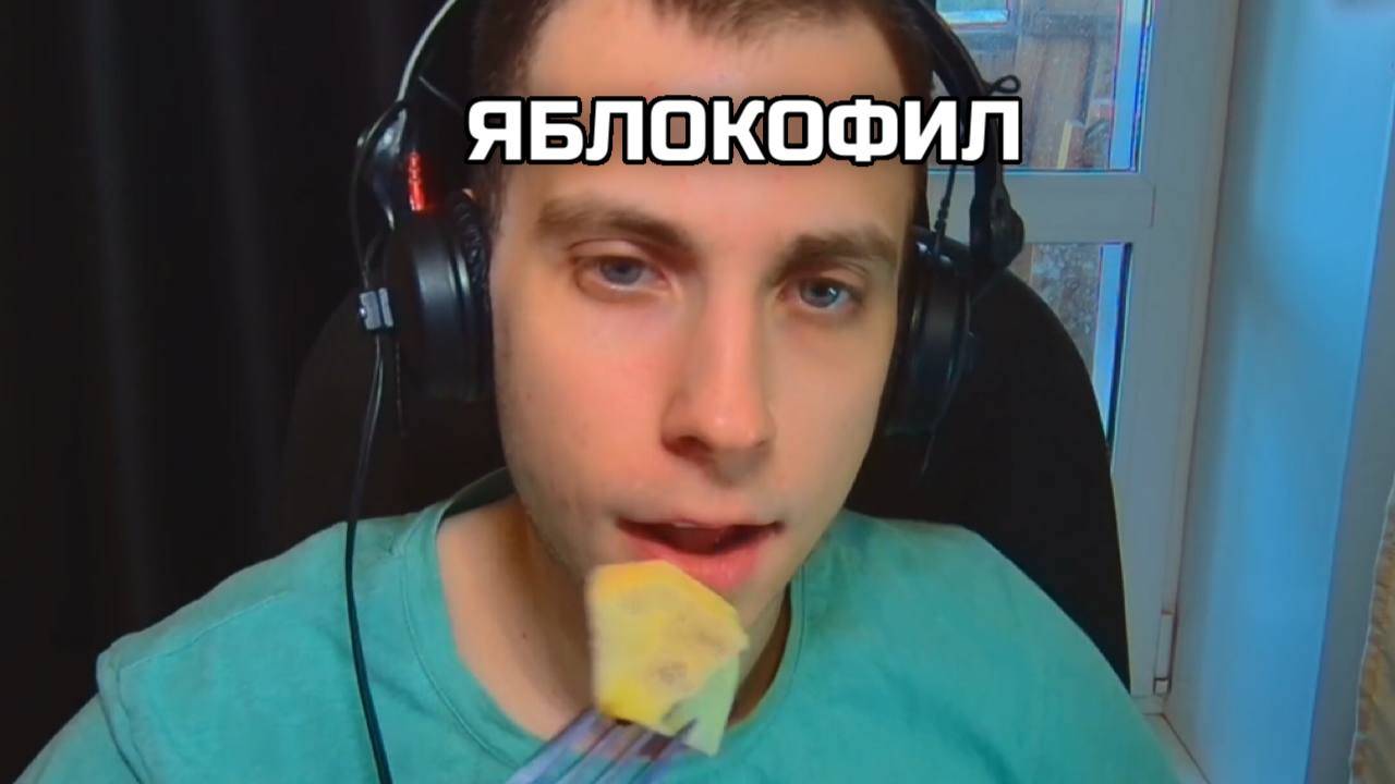 Едим яблочки