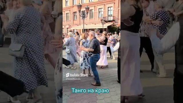 Е.Надольская и Танго на краю.mp4
