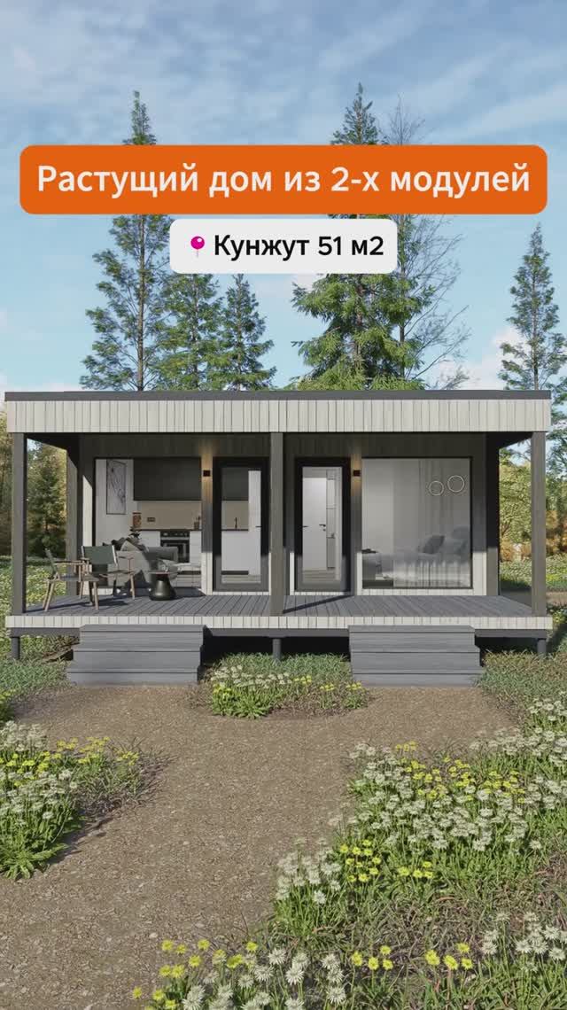 «Кунжут 51» — модульный дом, где каждая деталь продумана