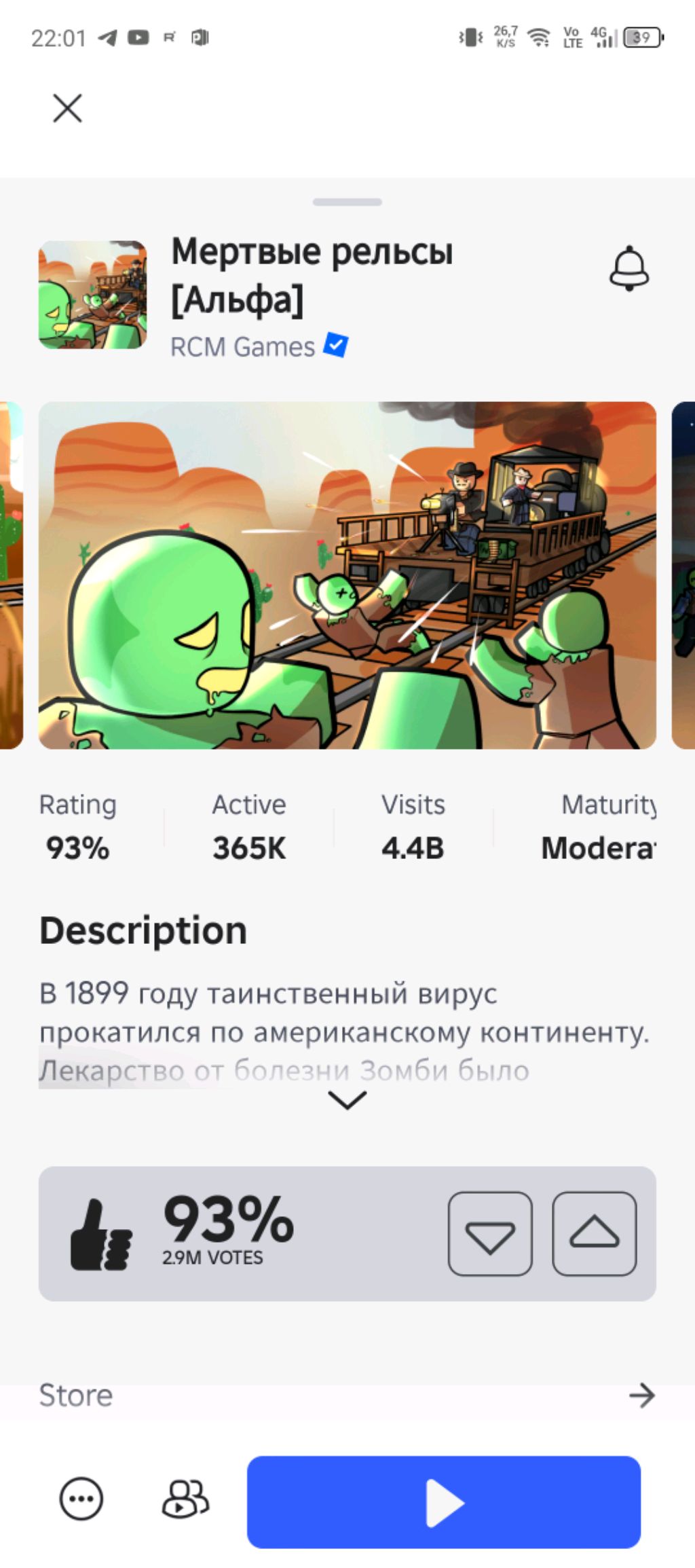 Мёртвые рельсы