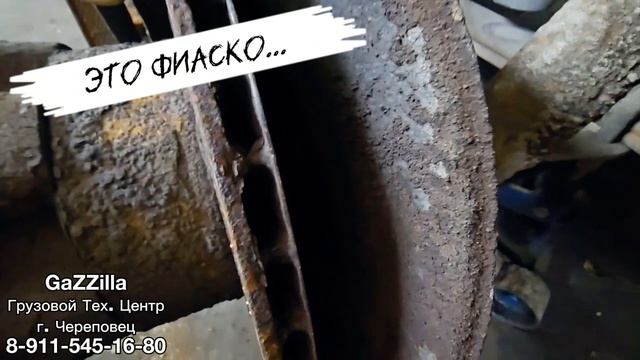 Это фиаско…