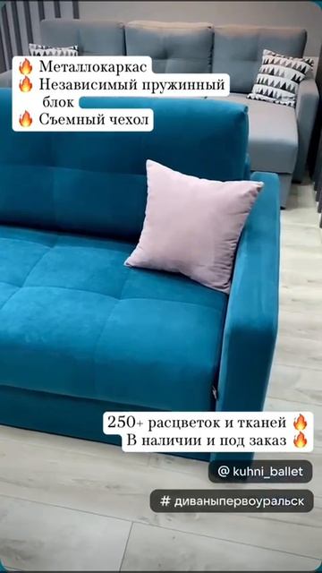 диван дакота