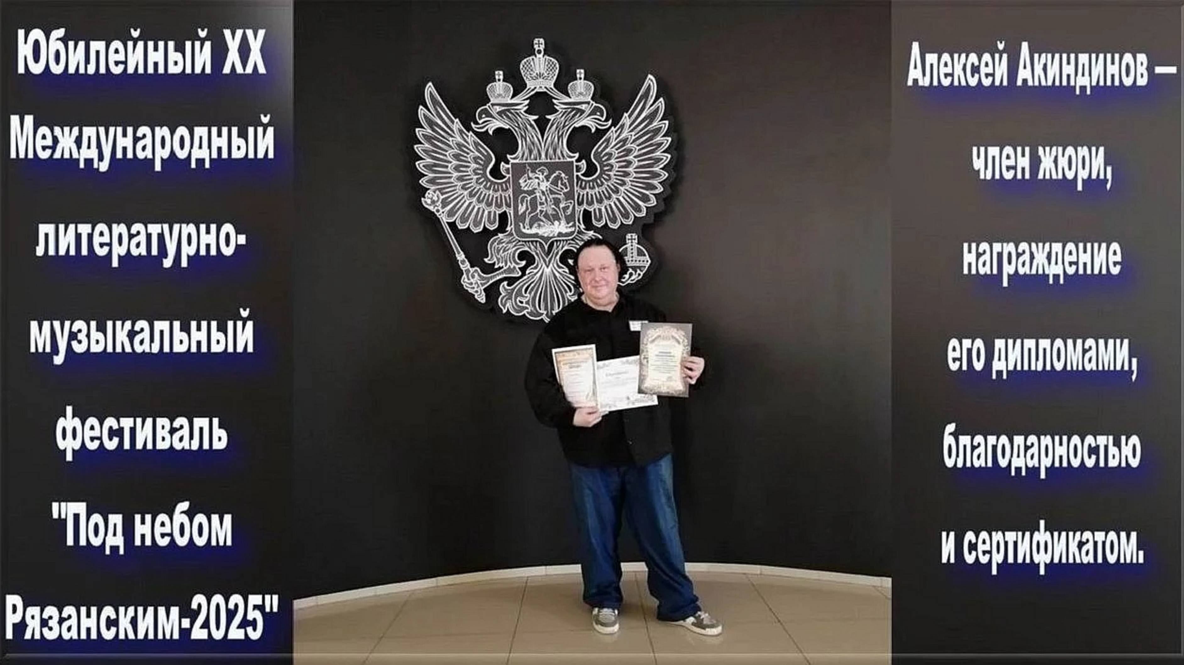 Алексей Акиндинов — член жюри ХХ Международного литературного фестиваля "Под небом Рязанским" 2025
