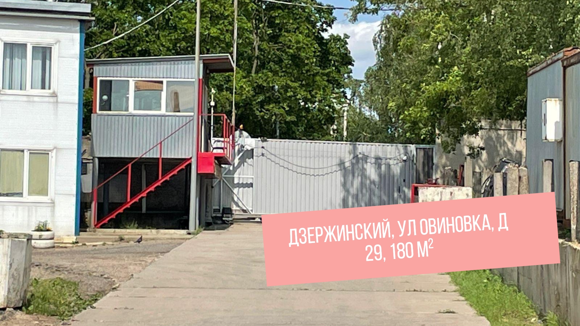 Московская обл, г Дзержинский, ул Овиновка, д 29, 180м²