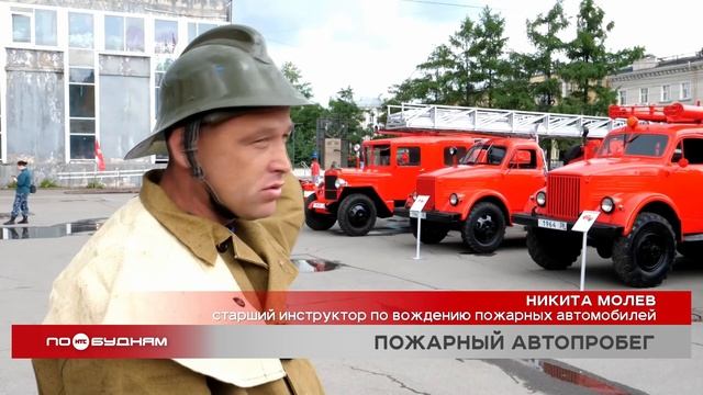 Автопробег раритетной пожарной техники состоялся в Иркутске