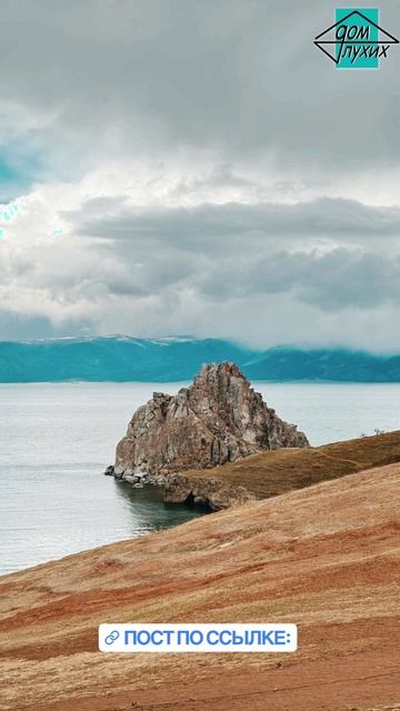 Легенды Байкала путешествие к сердцу Сибири