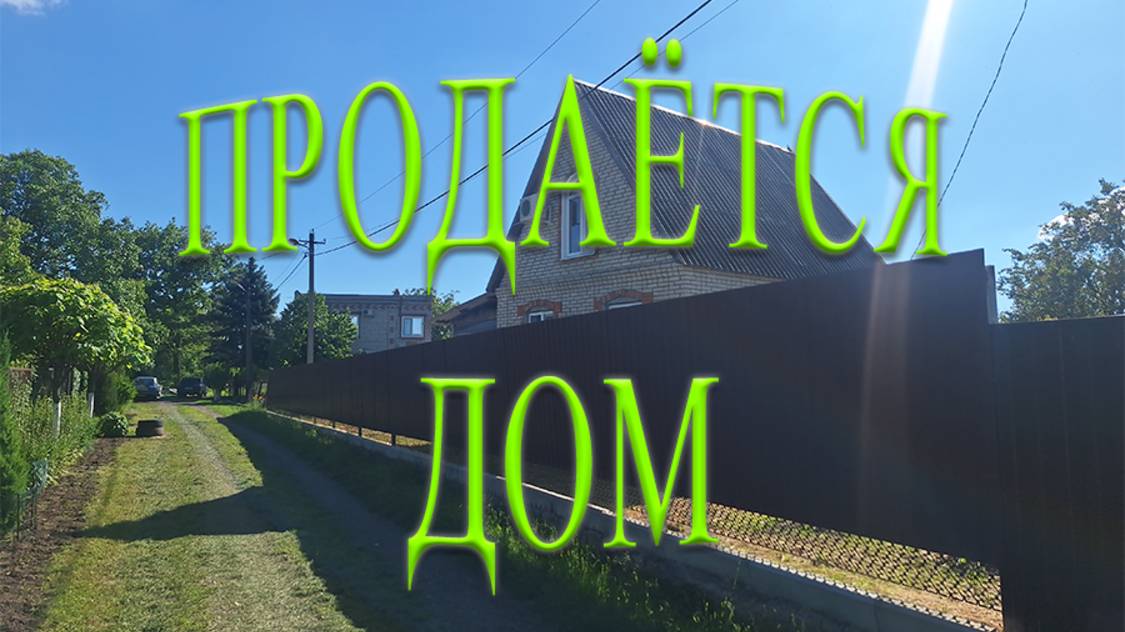 🏠ПРОДАЁТСЯ!!! КИРПИЧНЫЙ ДОМ/ТИХОРЕЦК/1800 000/ТОРГ/ 8989-278-94-74