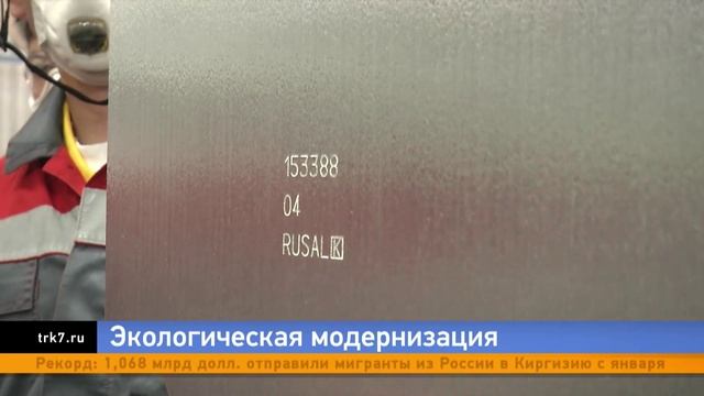 Выездное заседание на Красноярском алюминиевом заводе