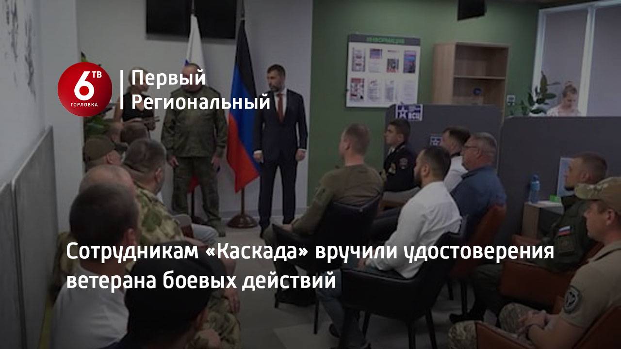 Сотрудникам «Каскада» вручили удостоверения ветерана боевых действий