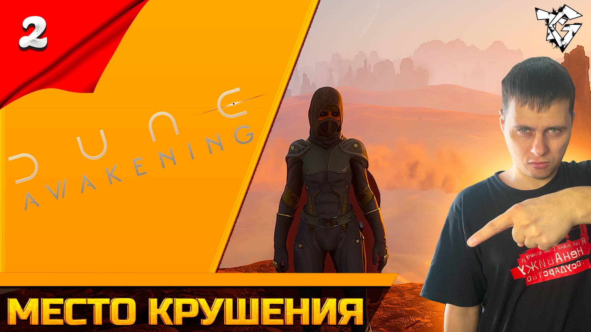 Прохождение ➡ Dune Awakening [#2] ➡ Место крушения