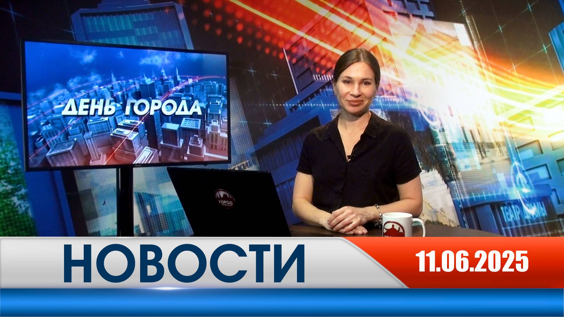 День города - новости Рязани 11.06.2025