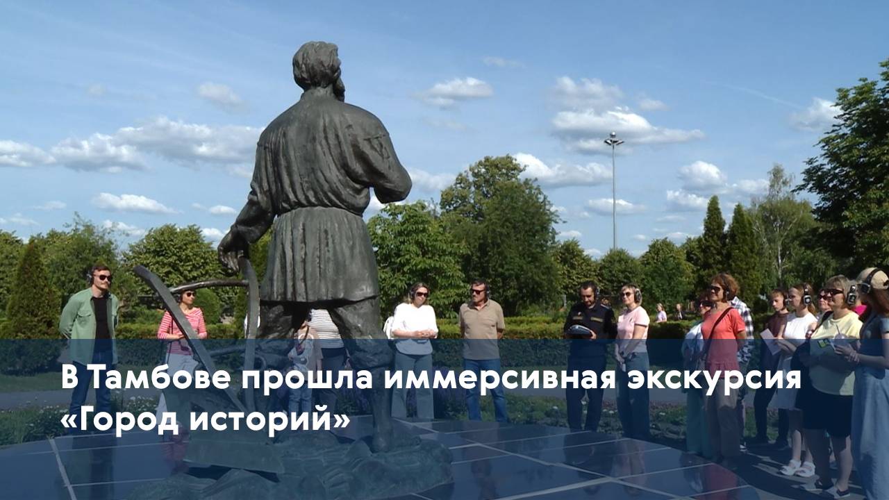В Тамбове прошла иммерсивная экскурсия «Город историй»