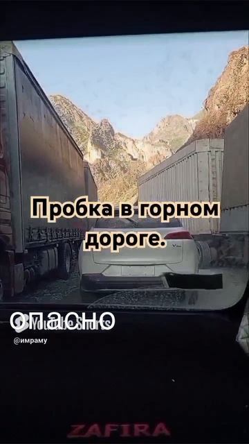 опасность в горных дорогах