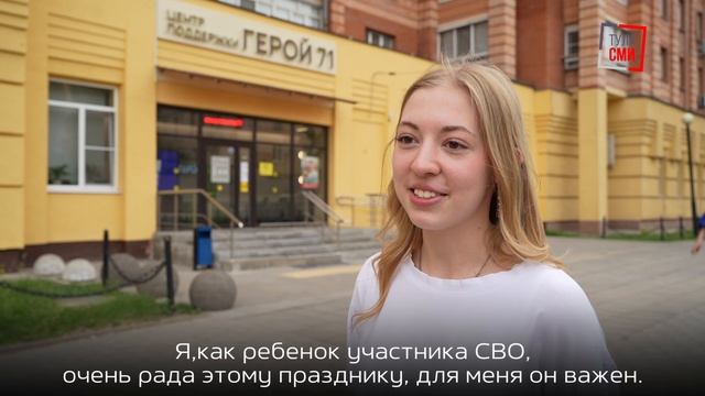Жены и дети героев из Тульской области подготовили песню ко Дню России