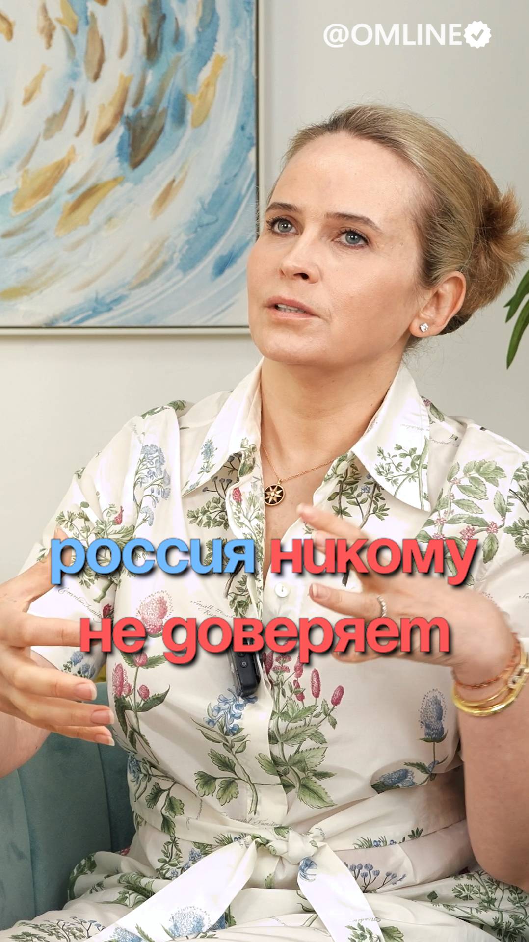 Россия никому не доверяет