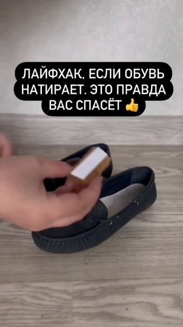 Как сделать, чтобы обувь не натирала