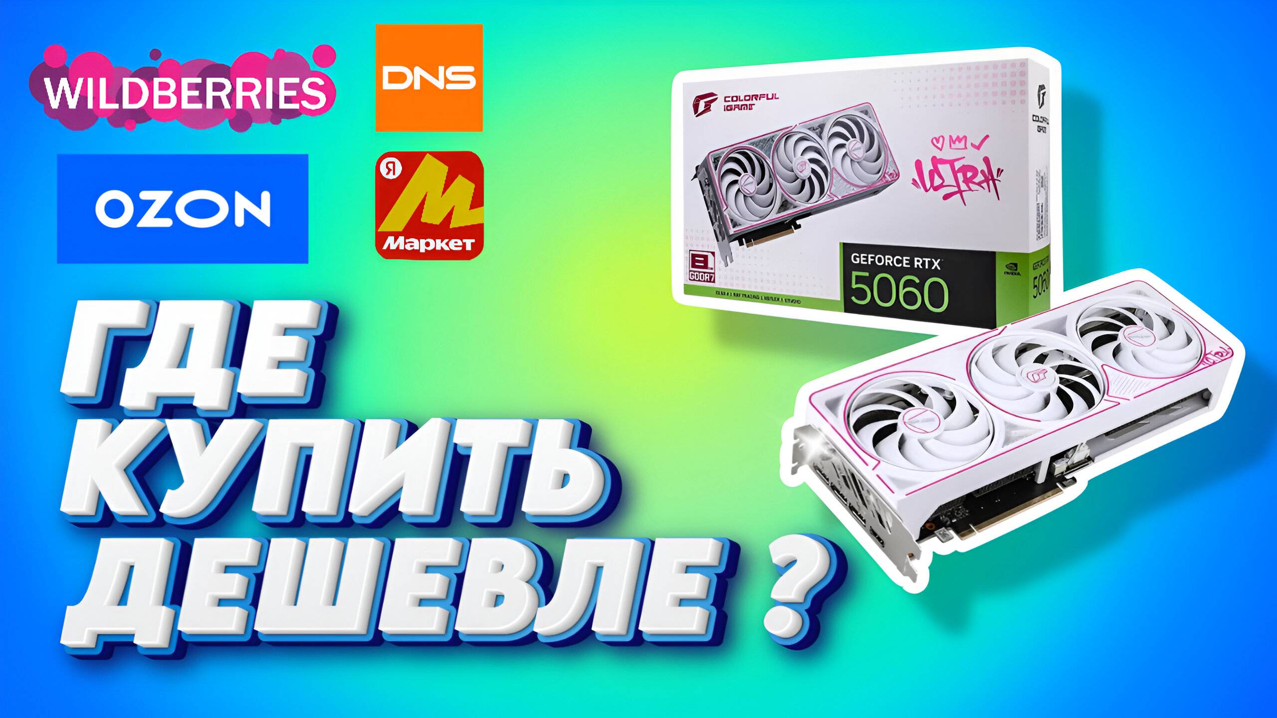 Цены на видеокарты NVidia RTX в июне 2025! DNS не сдается)