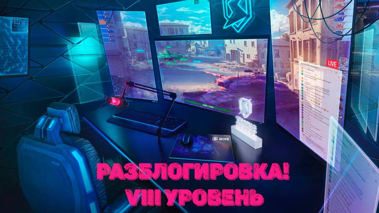 Tаnks Blitz - Ищу блогеров на VIII уровень
