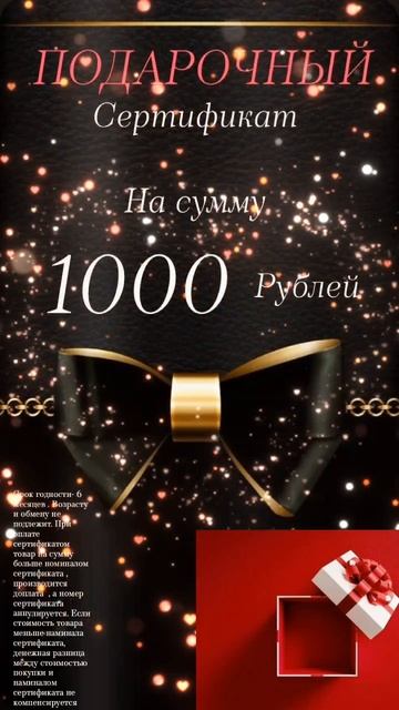 сертификат сюрприз