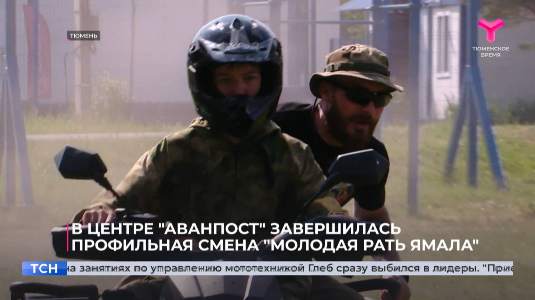 В центре "Аванпост" завершилась профильная смена "Молодая рать"
