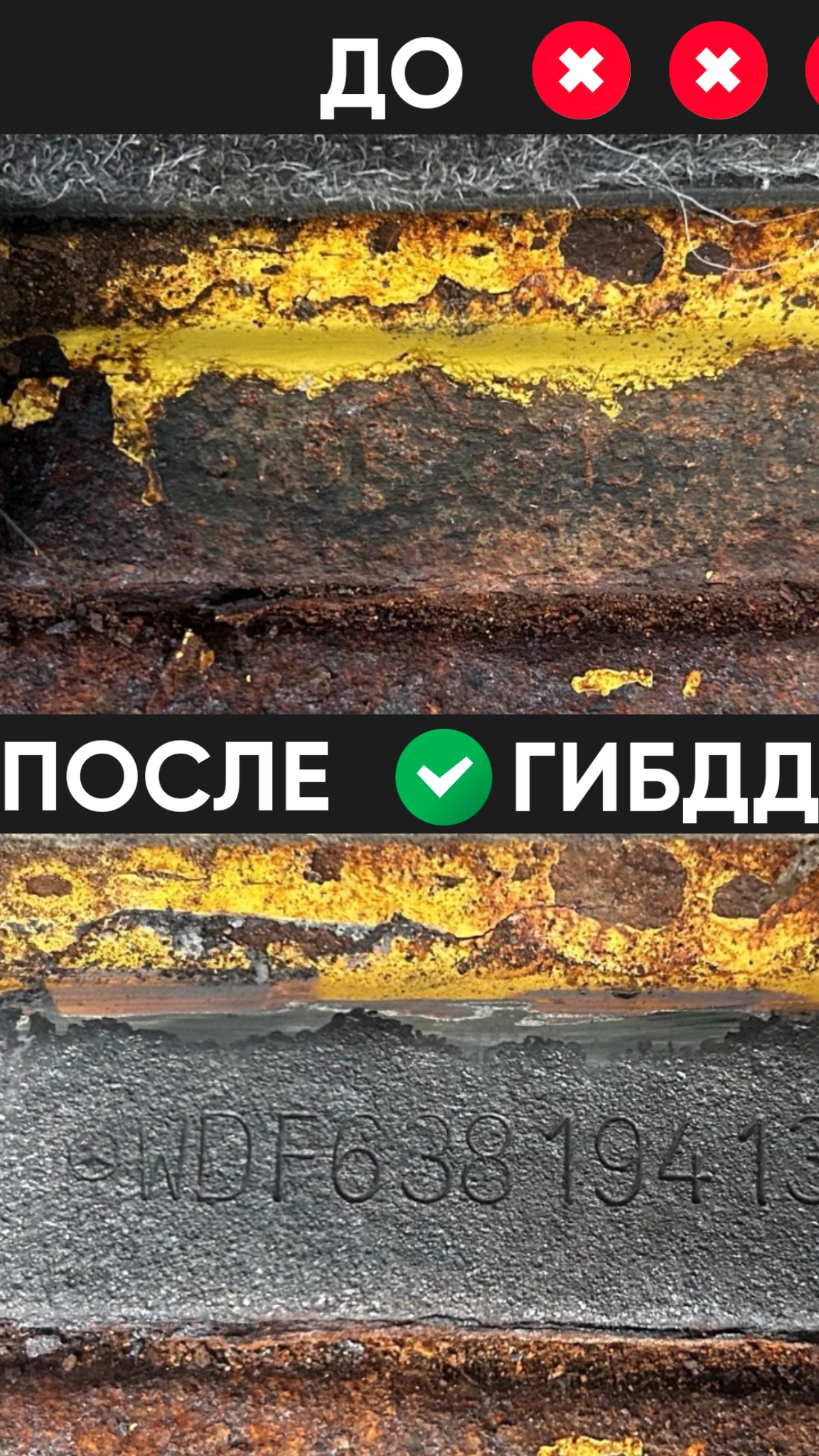 Лазерная очистка vin номера мерседес Вито