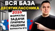 Что нужно знать в 10 классе, чтобы сдать ЕГЭ 2026 | БАЗА ДЕСЯТИКЛАССНИКА
