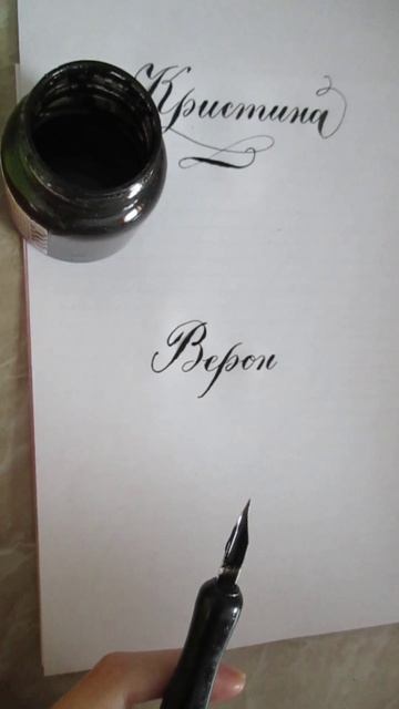 Каллиграфия пером и тушью