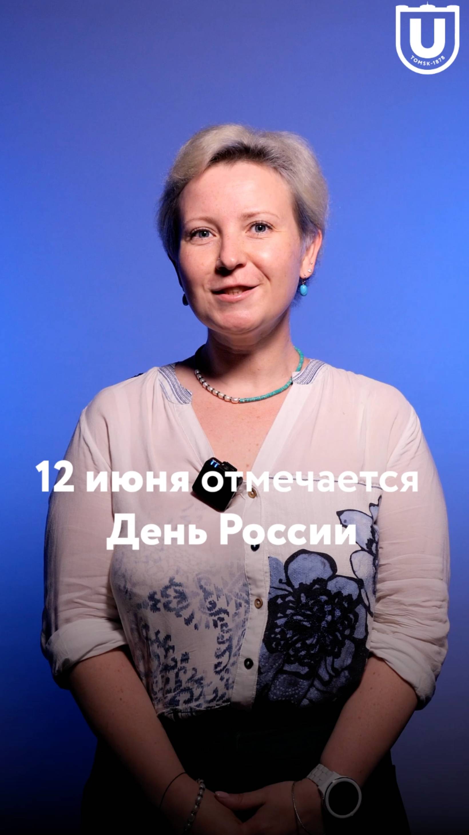 День России — история праздника