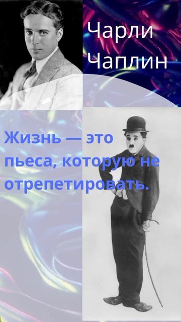 Чаплин