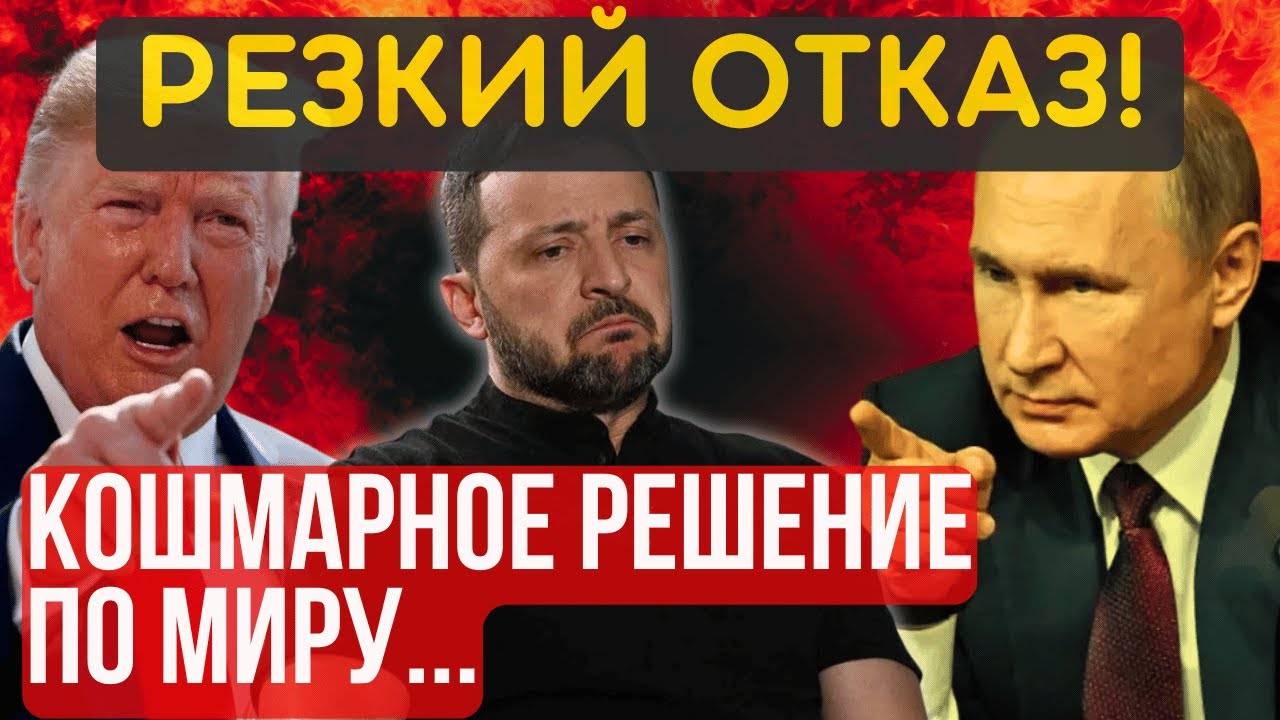 СИТУАЦИЯ ХУЖЕ НЕКУДА, ФЕЕРИЧЕСКИЙ ПРОВАЛ! ПОЧТИ КАТАСТРОФА!...ШАНСОВ НЕТ. Теперь ТОЛЬКО капитуляция